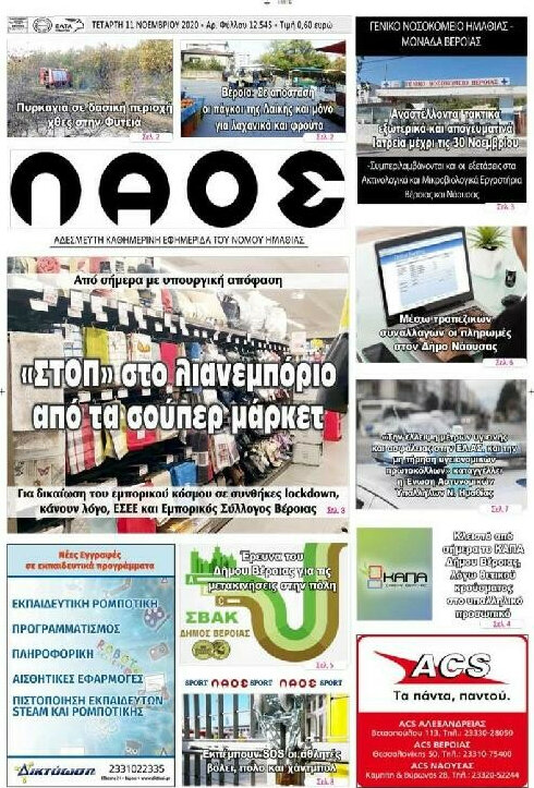 Λαός
