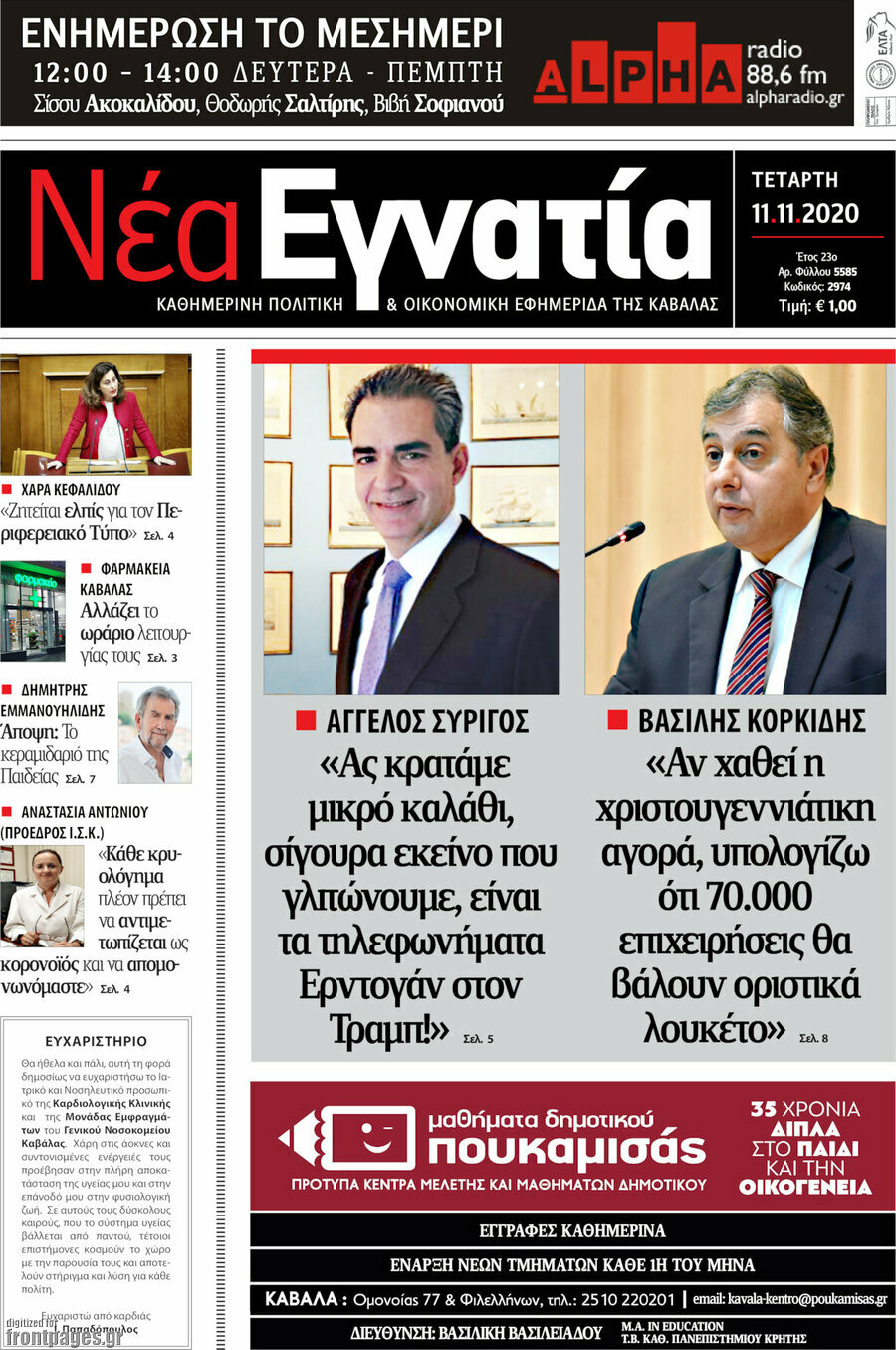 Νέα Εγνατία