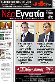/Νέα Εγνατία