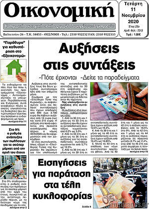 Πρωτοσέλιδο Οικονομική