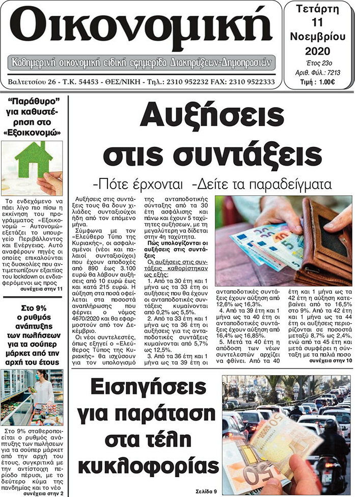 Οικονομική