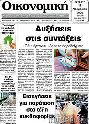 /Οικονομική