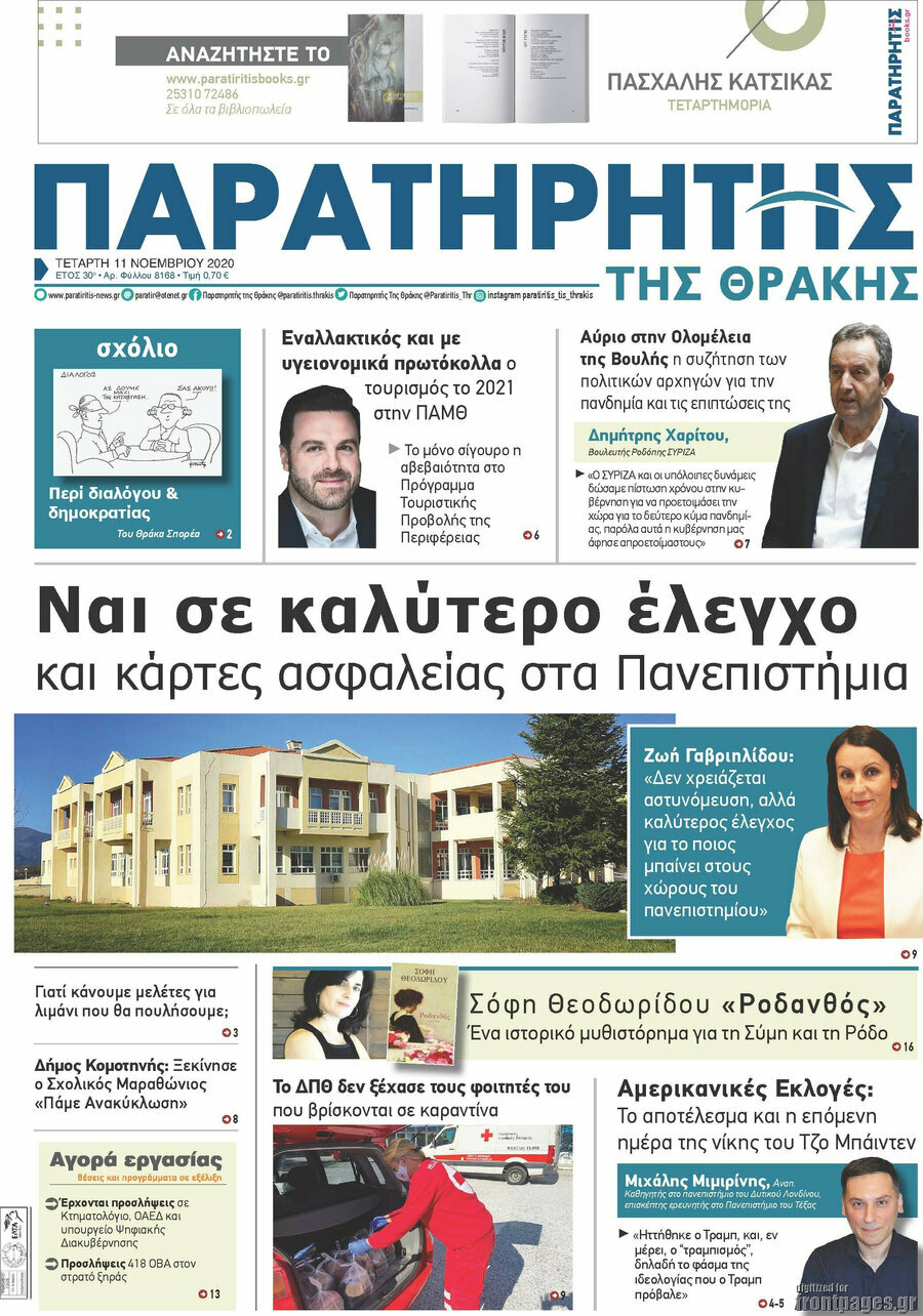 Παρατηρητής