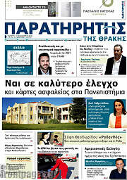/Παρατηρητής