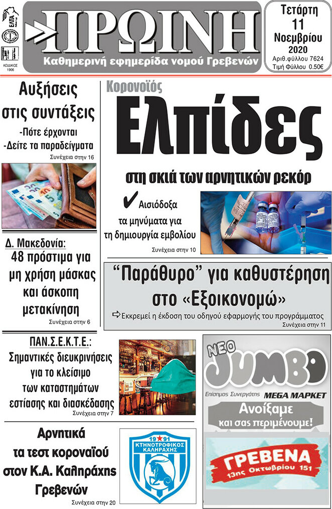 Πρωινή Γρεβενών