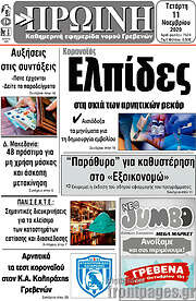 /Πρωινή Γρεβενών