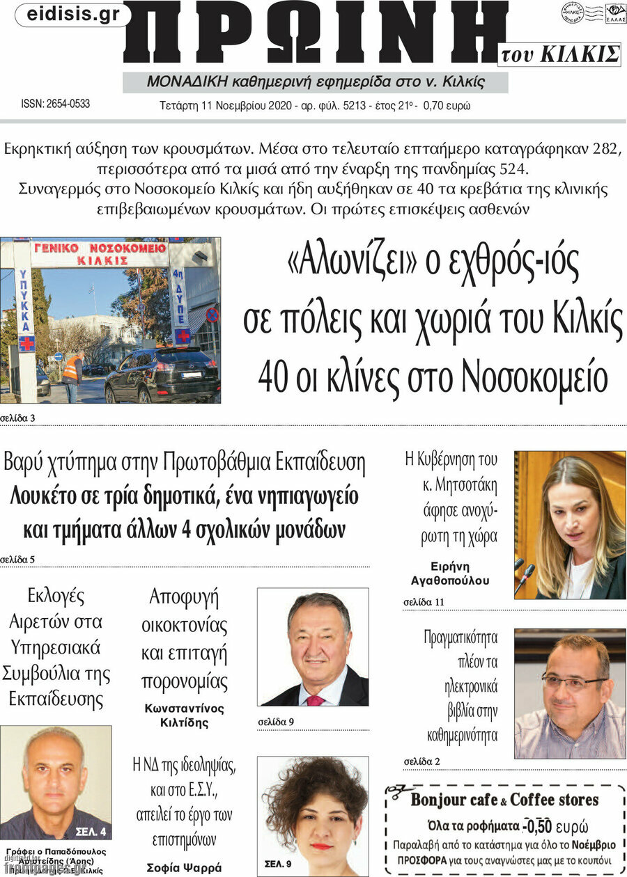 Πρωινή του Κιλκίς