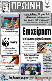 /Πρωινή Κοζάνης