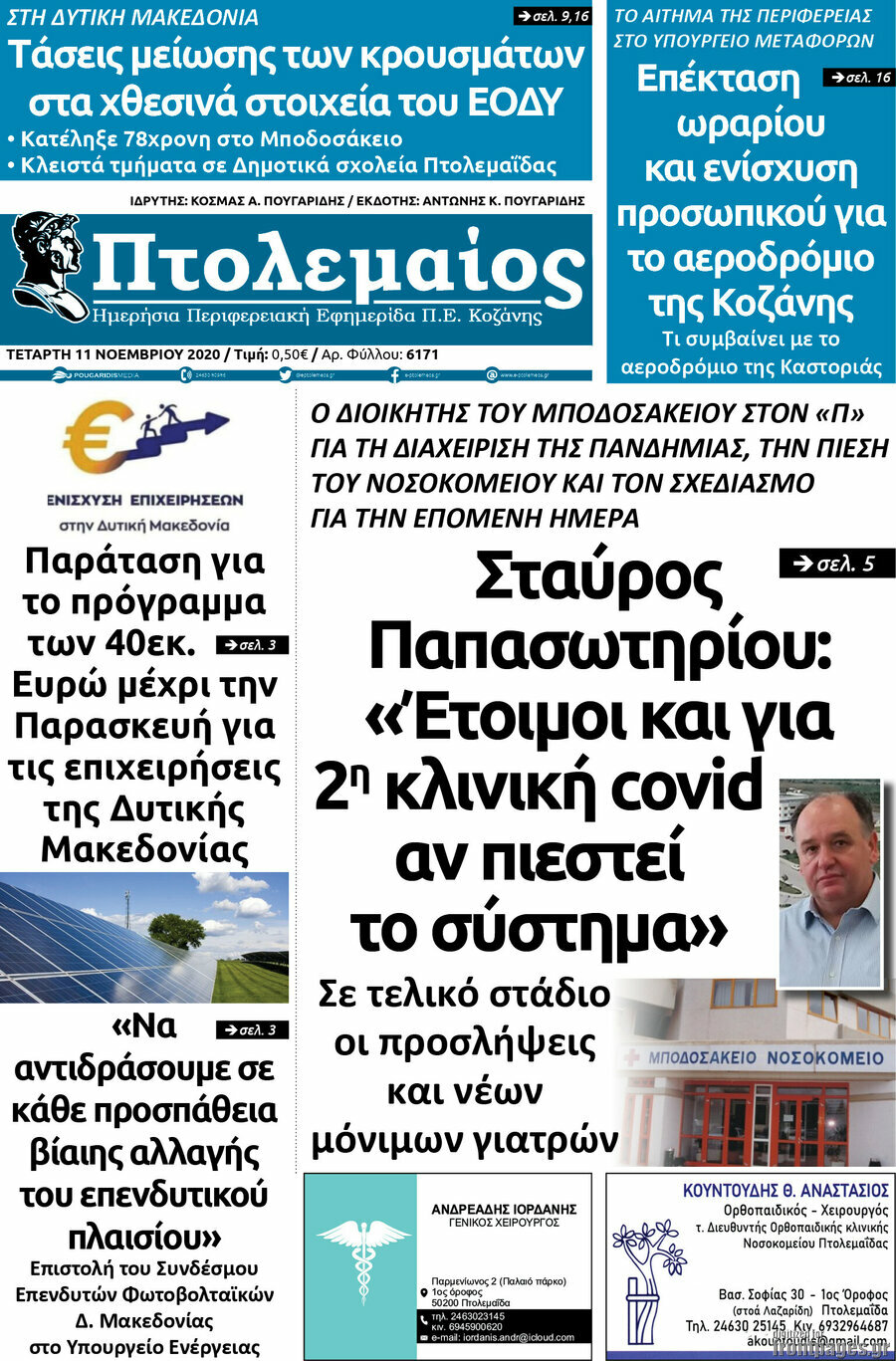Πτολεμαίος