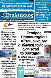 /Πτολεμαίος