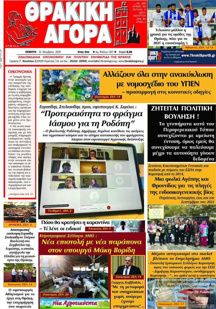 Θρακική Αγορά