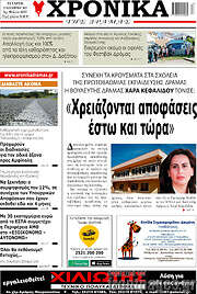 /Χρονικά της Δράμας