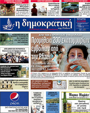 Πρωτοσέλιδο Δημοκρατική Ρόδου