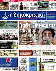 /Δημοκρατική Ρόδου