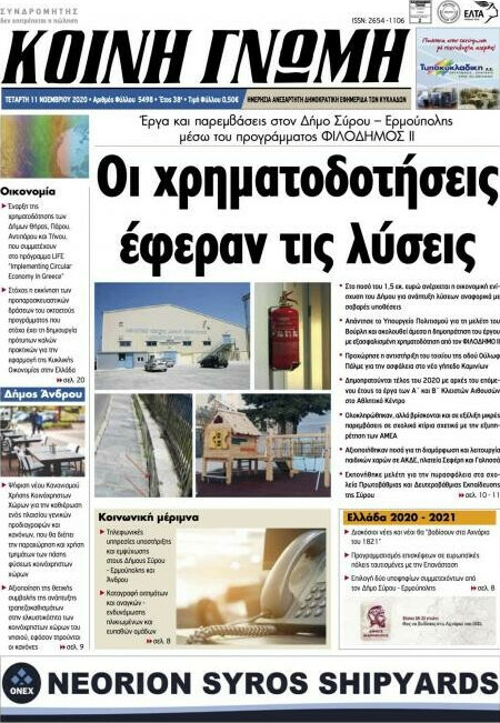 Κοινή Γνώμη