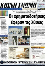 /Κοινή Γνώμη