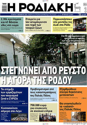 Πρωτοσέλιδο Η Ροδιακή