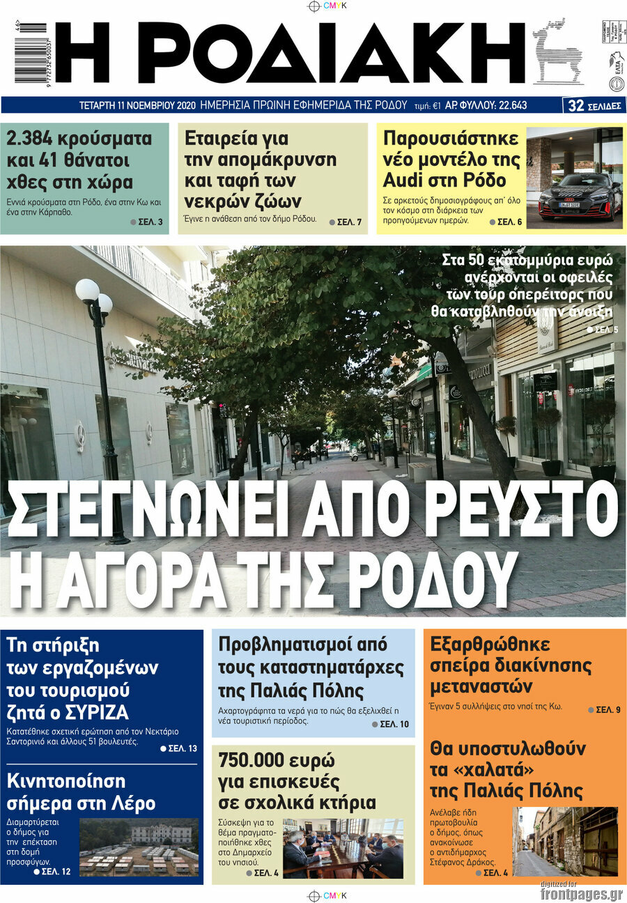 Η Ροδιακή