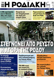 /Η Ροδιακή