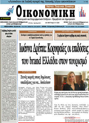 Πρωτοσέλιδο Οικονομική
