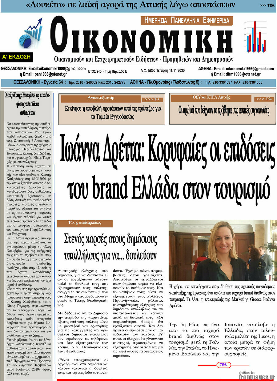 Οικονομική