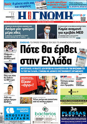 Πρωτοσέλιδο Η Γνώμη