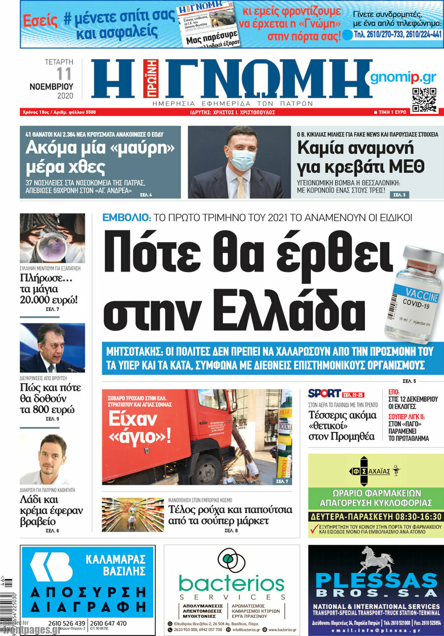 Η Γνώμη