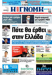 /Η Γνώμη