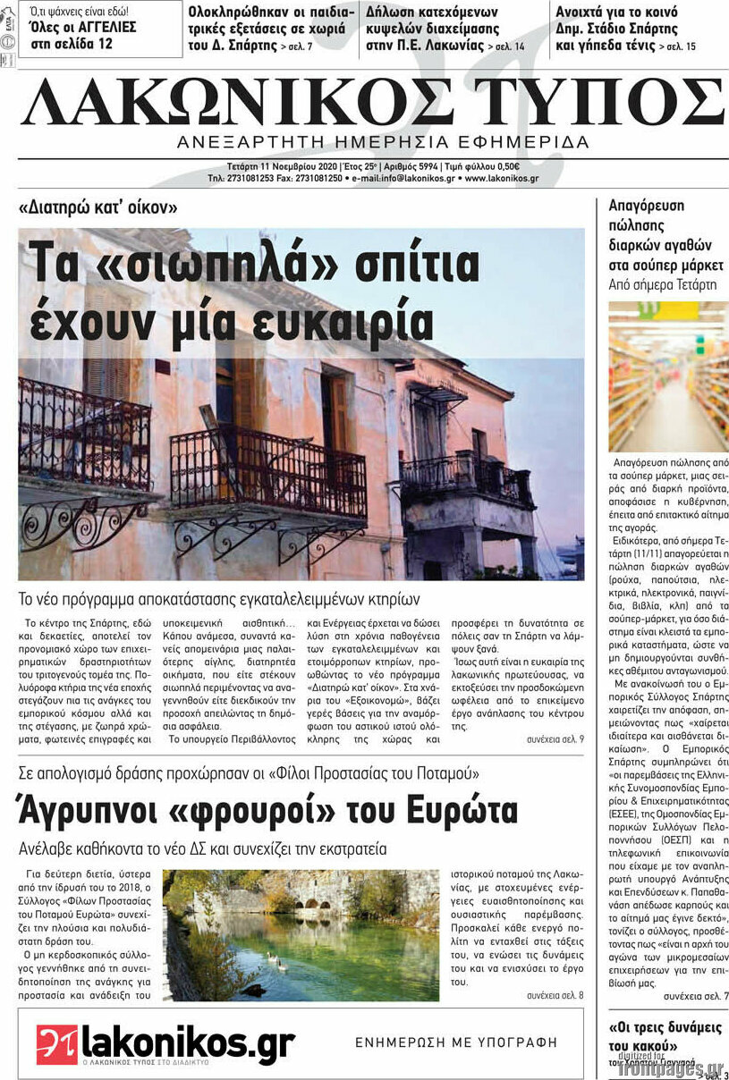 Λακωνικός Τύπος