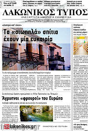 /Λακωνικός Τύπος