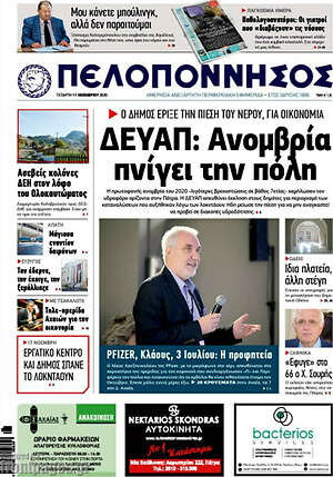 Πρωτοσέλιδο Πελοπόννησος