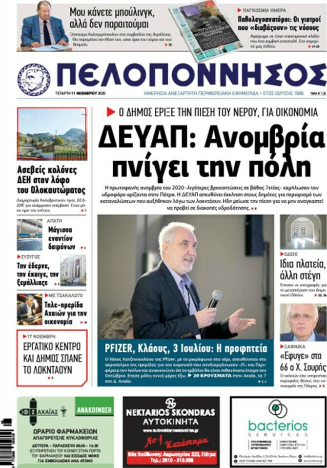 Πελοπόννησος