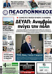/Πελοπόννησος