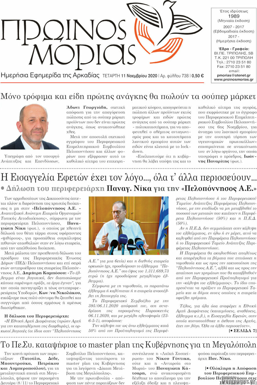 Πρωινός Μοριάς