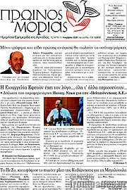 /Πρωινός Μοριάς