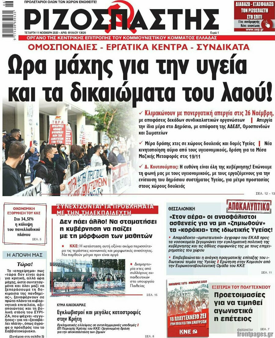 Ριζοσπάστης