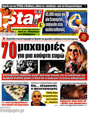 Πρωτοσέλιδο εφημερίδας Star press - protoselida