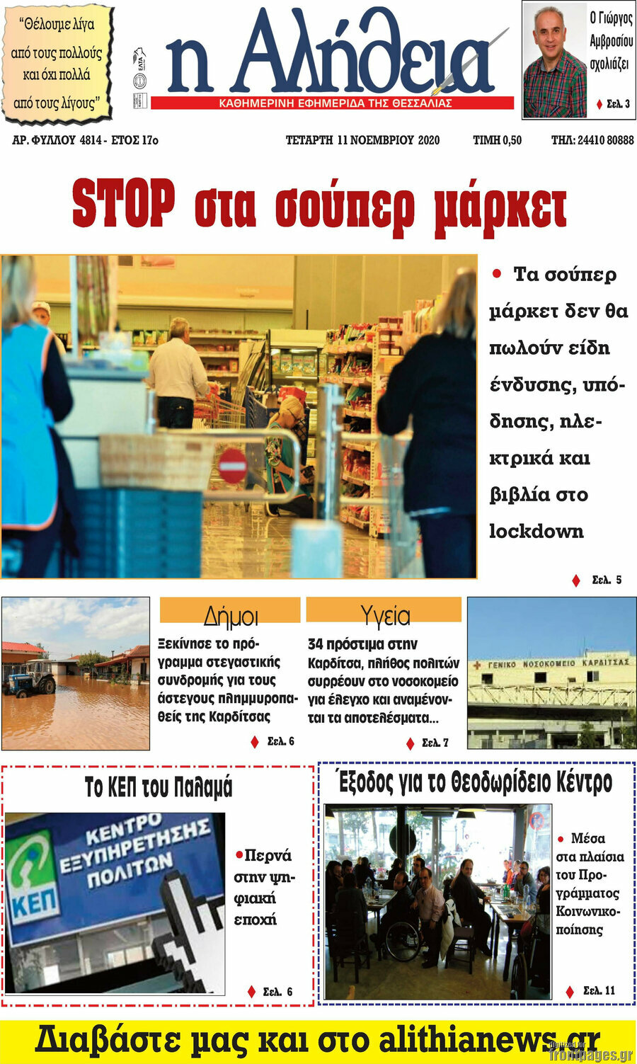 Η Αλήθεια