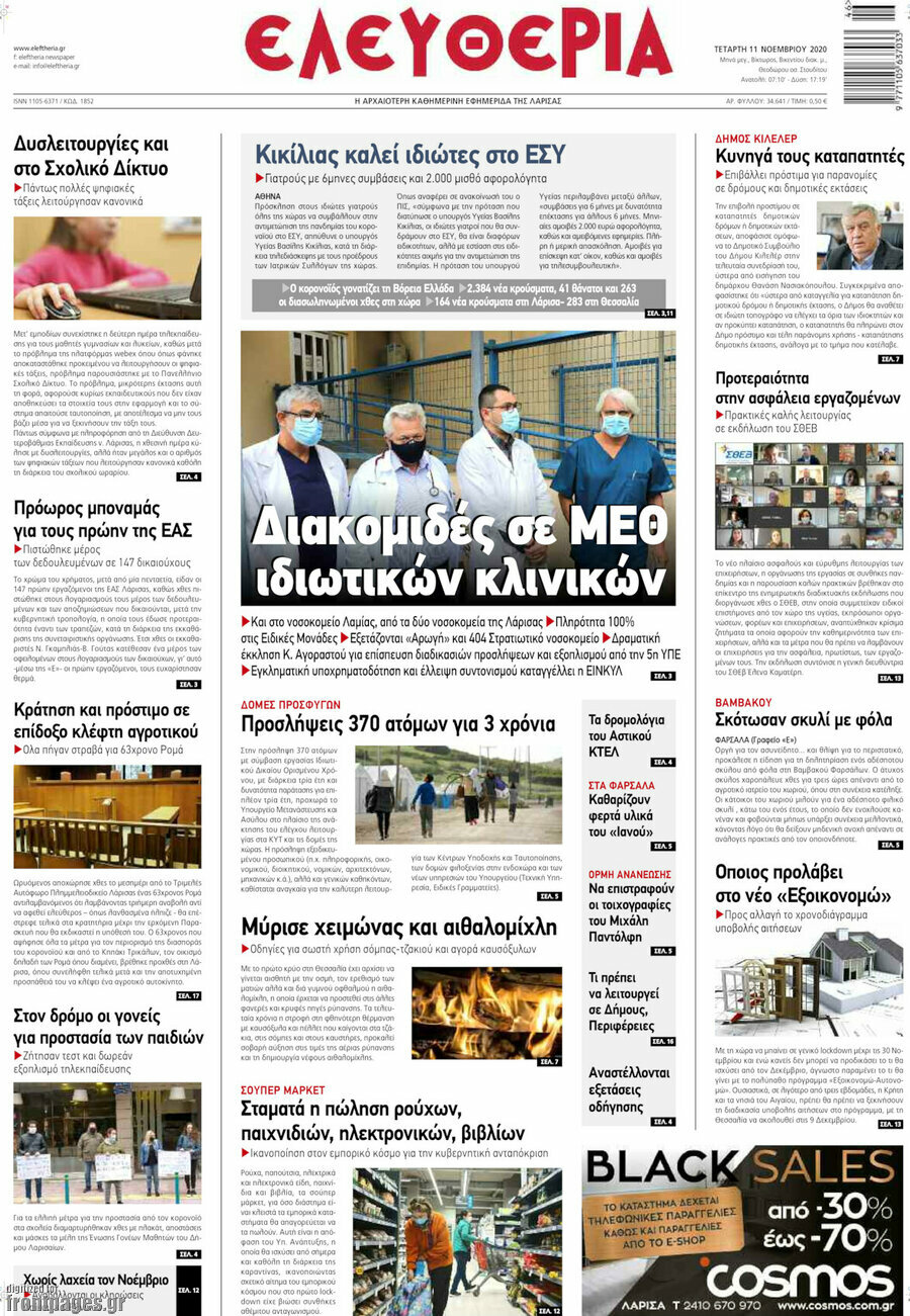Ελευθερία