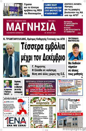 Πρωτοσέλιδο Μαγνησία