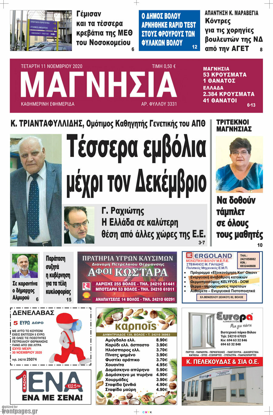 Μαγνησία