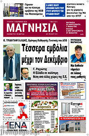 /Μαγνησία