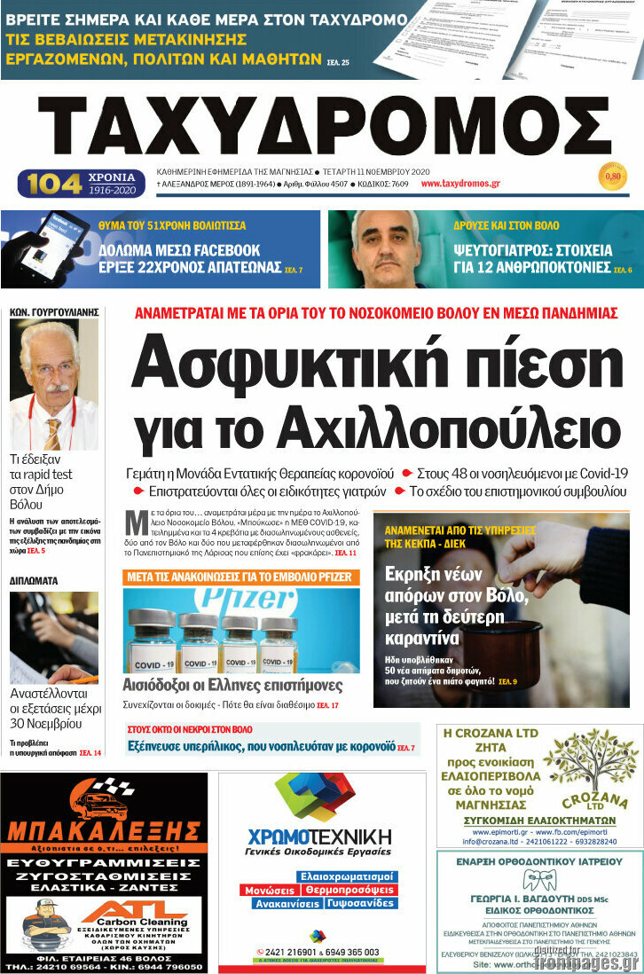 Ταχυδρόμος