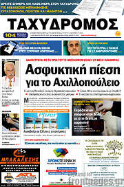 /Ταχυδρόμος