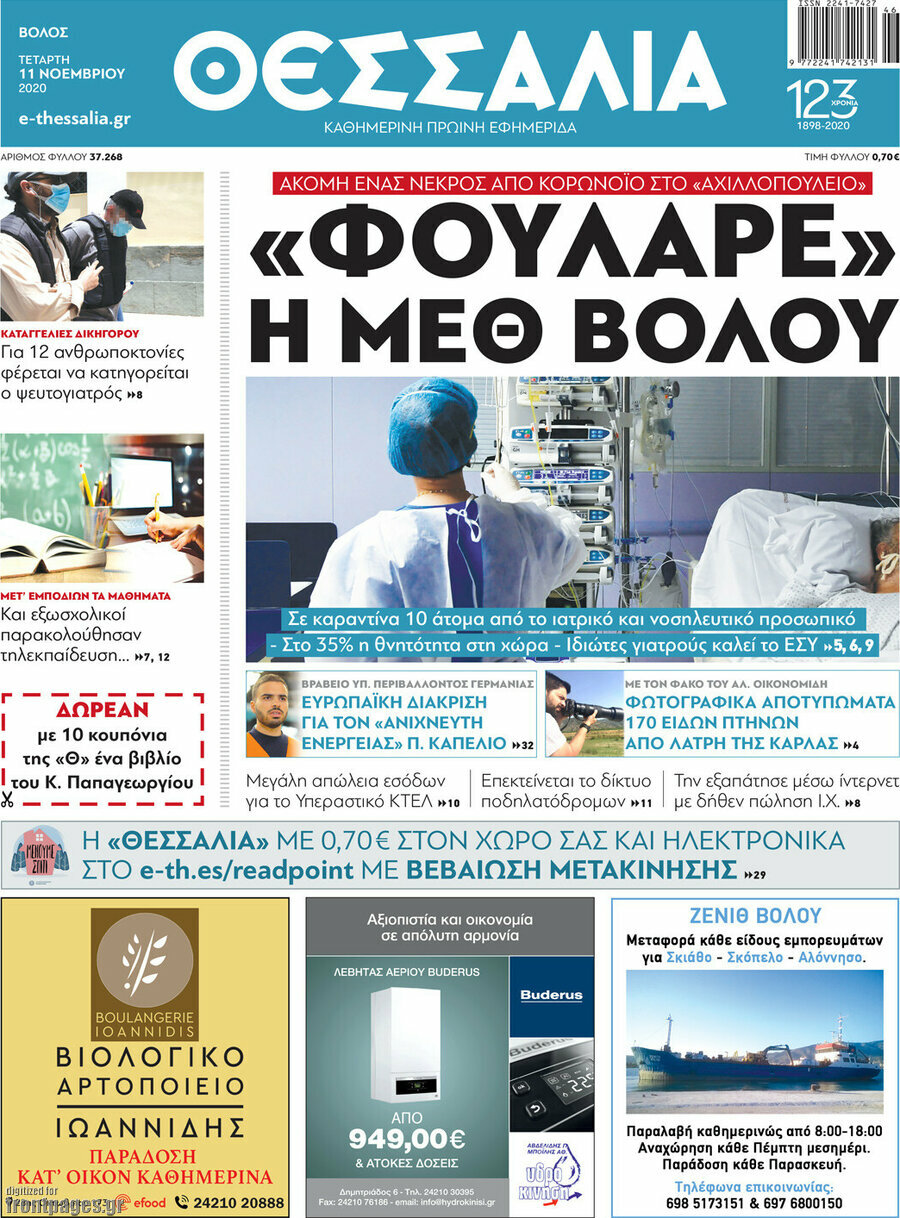 Θεσσαλία