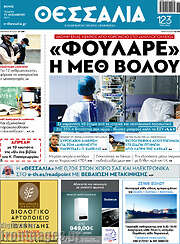 /Θεσσαλία