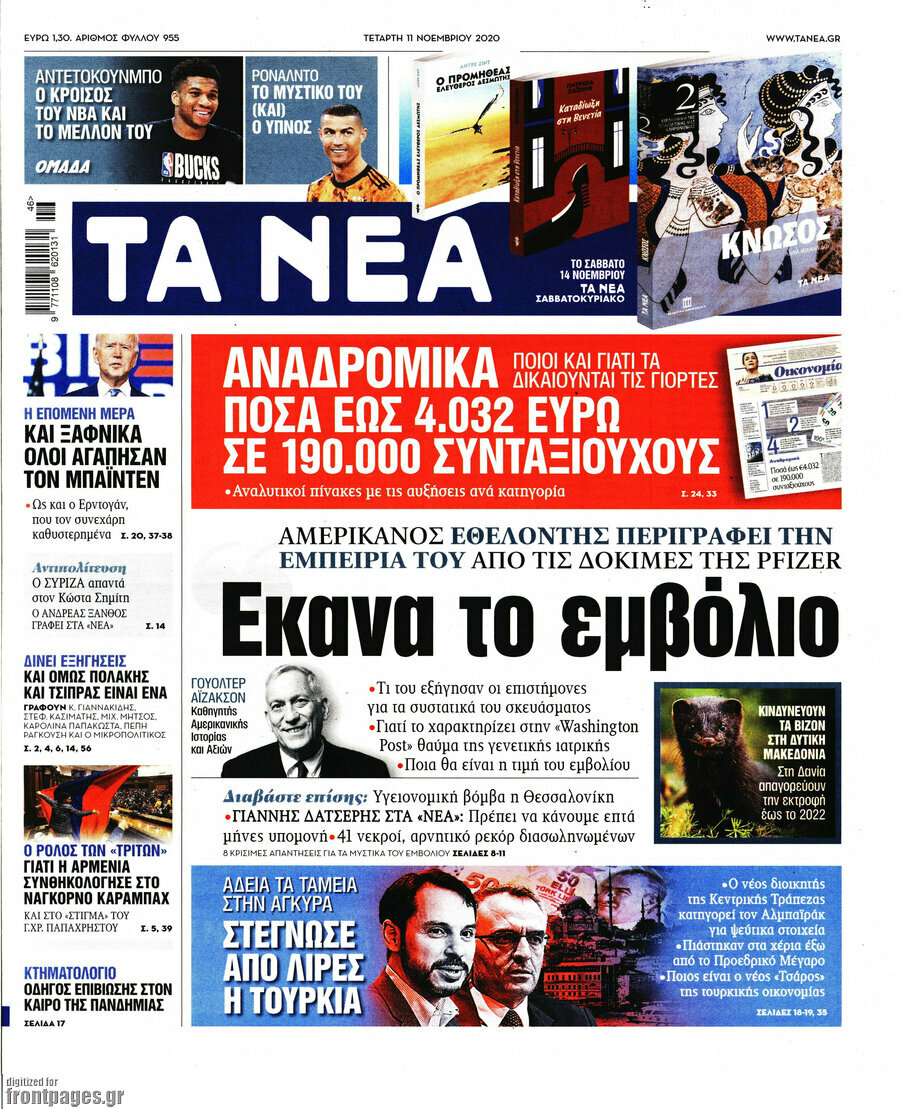 Τα Νέα