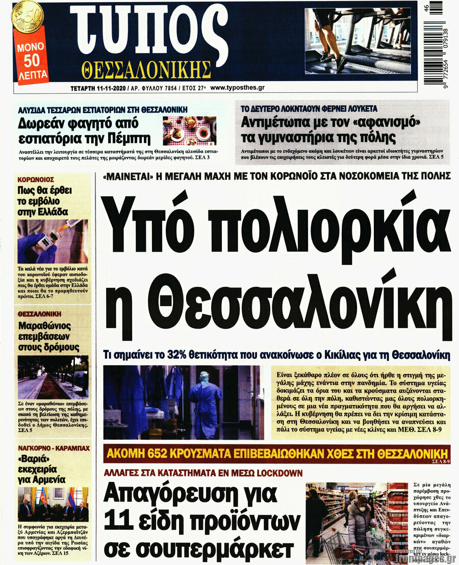 Τύπος Θεσσαλονίκης