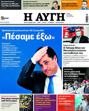 Αυγή: "Πέσαμε έξω"