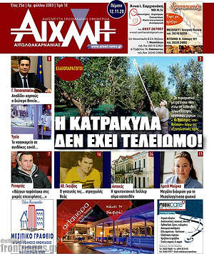 Πρωτοσέλιδο Αιχμή